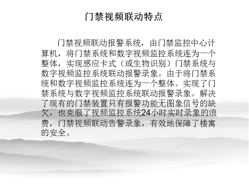 科指纹门禁视频联动一卡通系统介绍.ppt_第3页