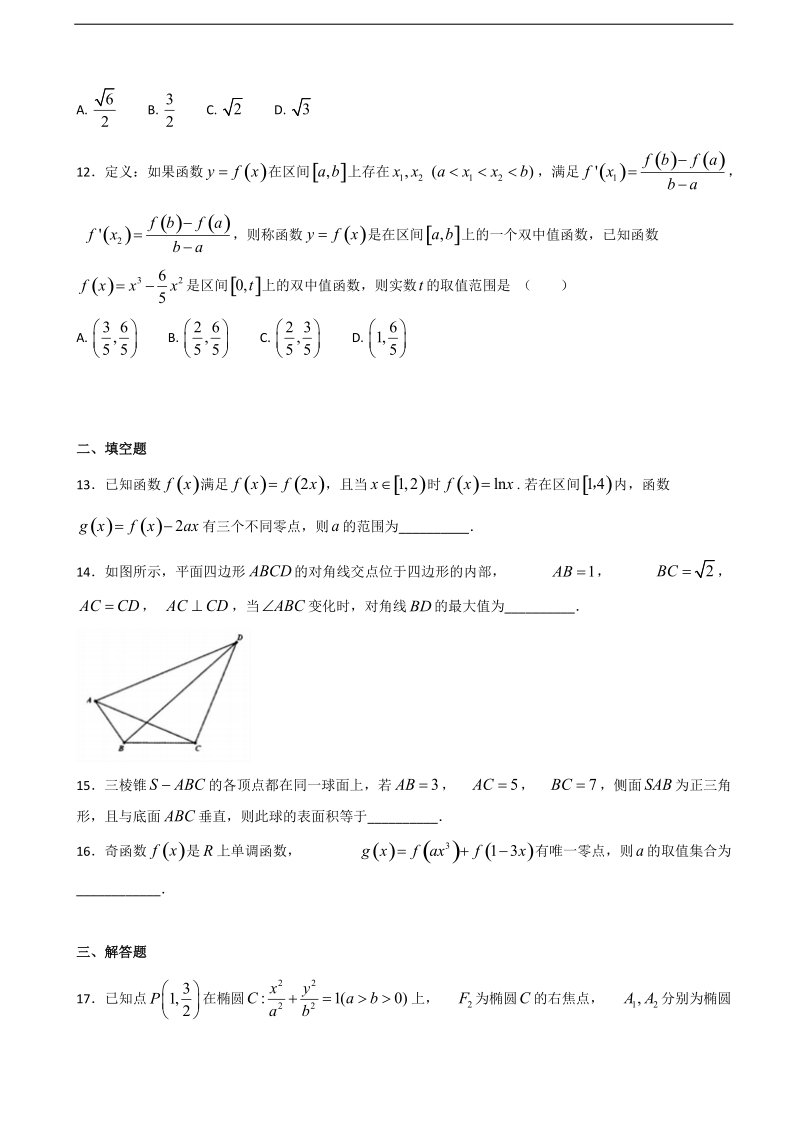 2018年河北省定州中学（高补班）下学期开学考试数学试题.doc_第3页