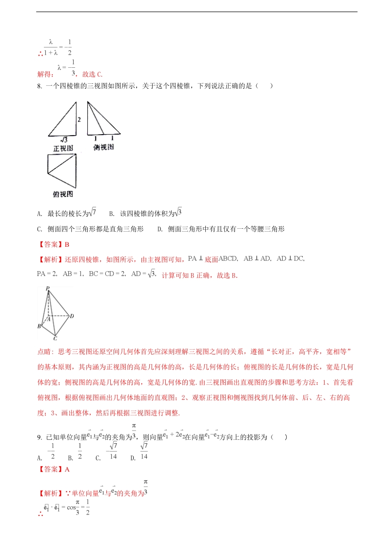 2018学年云南省曲靖市第一中学高三上学期高考复习质量监测卷（四）数学（理）试题（解析版）.doc_第3页