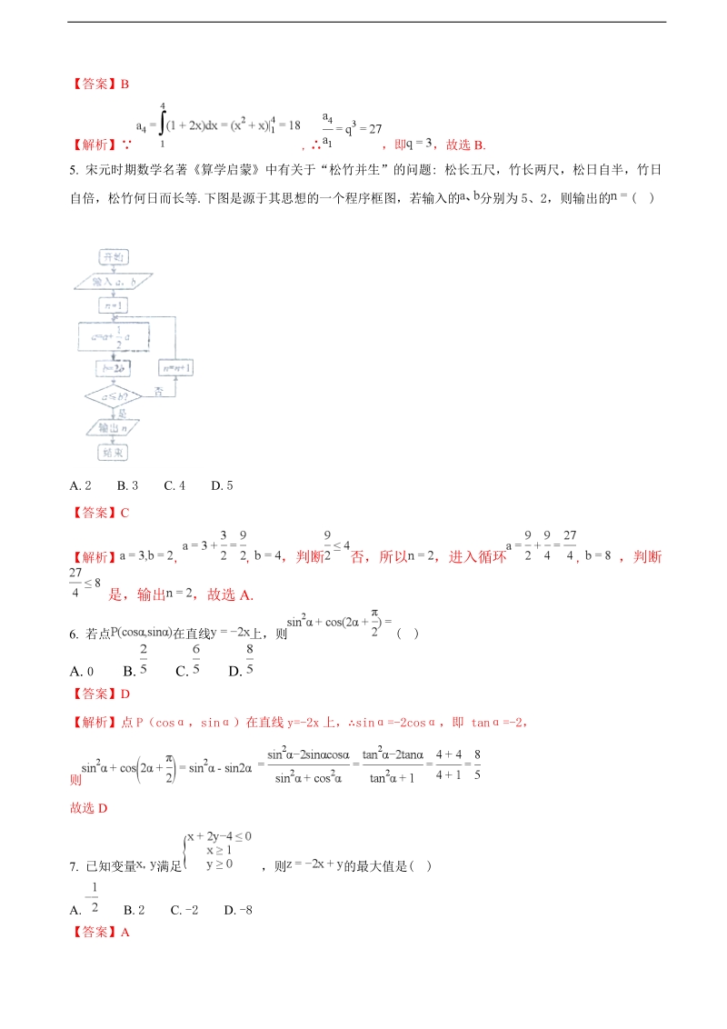 2018学年四川省双流中学高三11月月考数学（理）试题（解析版）.doc_第2页