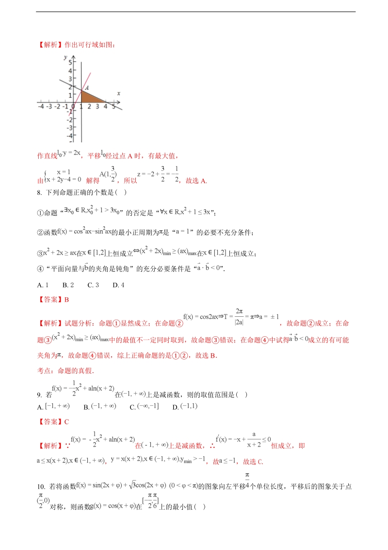 2018学年四川省双流中学高三11月月考数学（理）试题（解析版）.doc_第3页