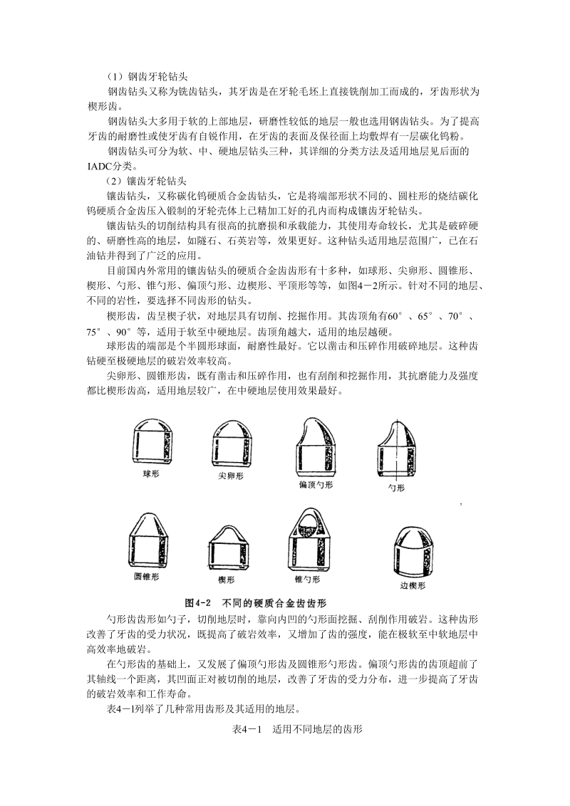 钻头与钻井参数设计.doc_第3页