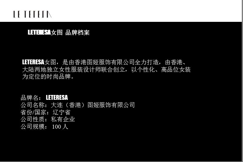 大连（香港）图娅leteresa女图服装品牌设计策划方案.ppt_第3页