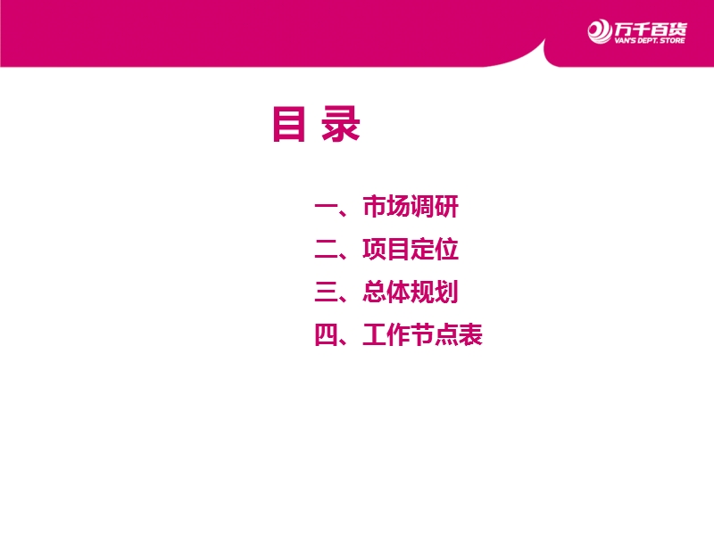 大庆万d百货项目规划定位报告（48页）.ppt_第2页