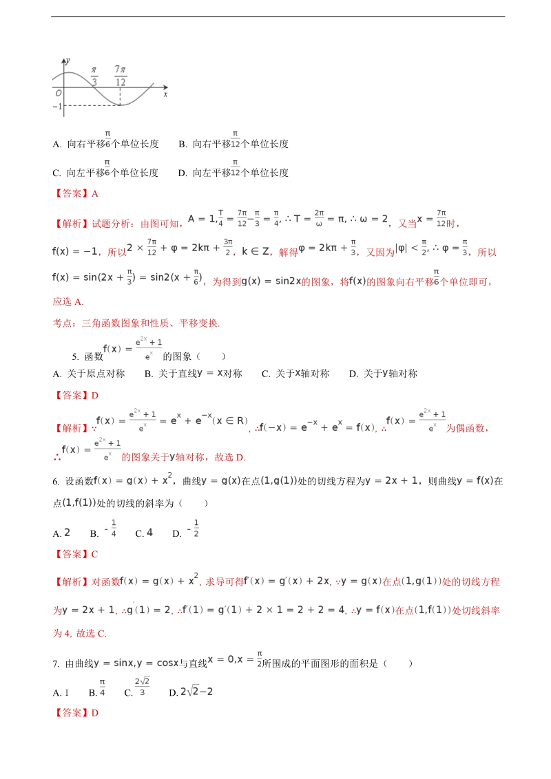 2018学年甘肃省会宁县第一中学高三上学期第三次月考数学（理）试题（解析版）.doc_第2页