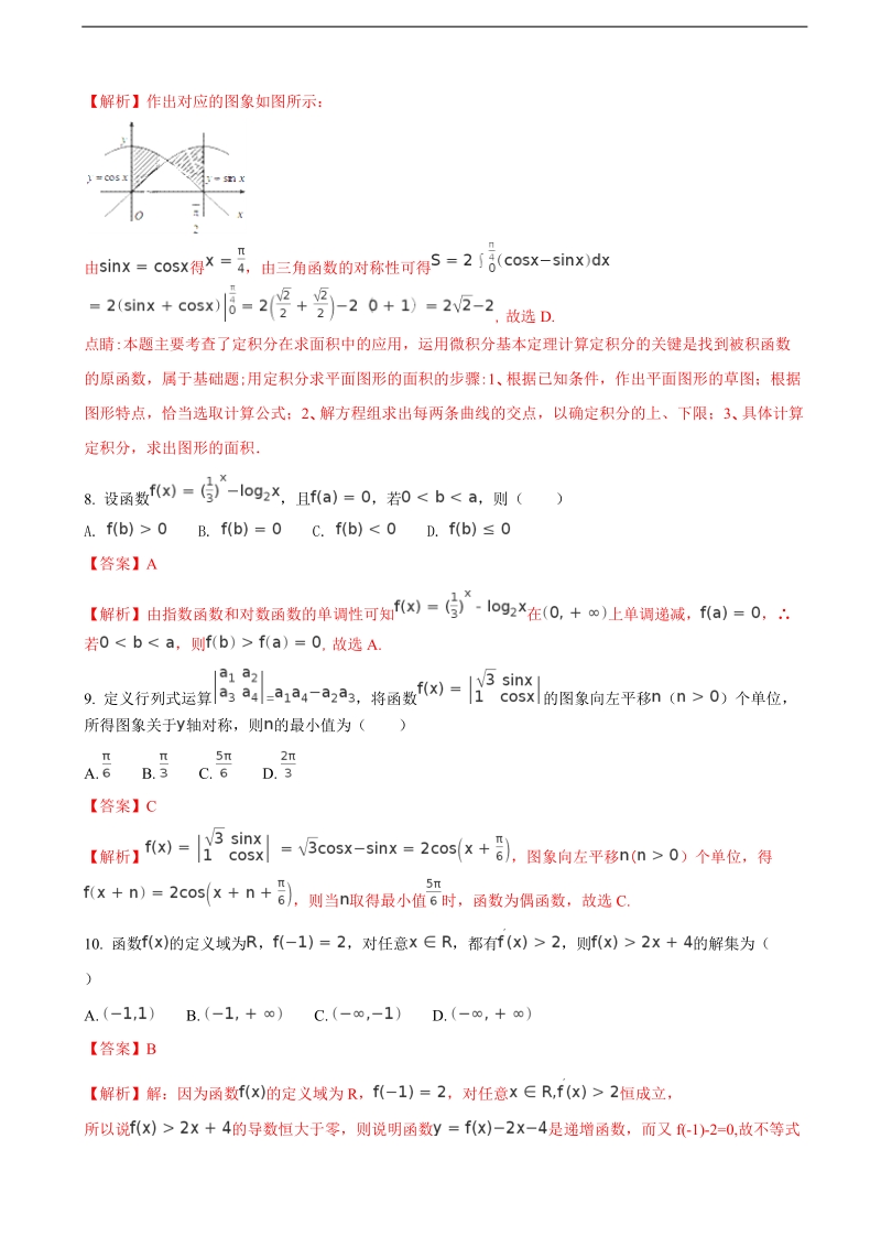 2018学年甘肃省会宁县第一中学高三上学期第三次月考数学（理）试题（解析版）.doc_第3页