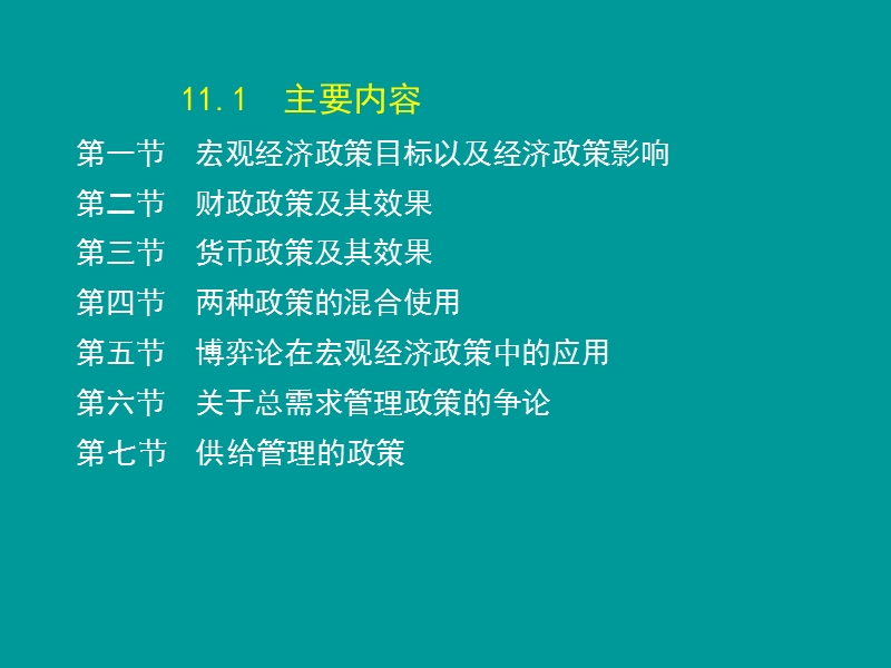 宏观经济政策 PPT课件 (2).ppt_第2页