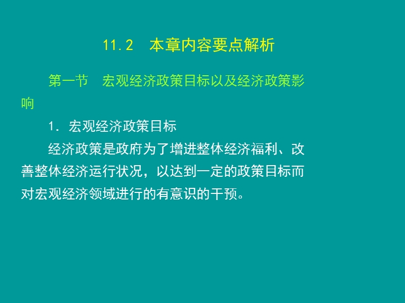 宏观经济政策 PPT课件 (2).ppt_第3页