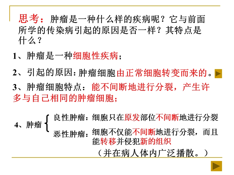 第四节_非传染性疾病.ppt_第3页