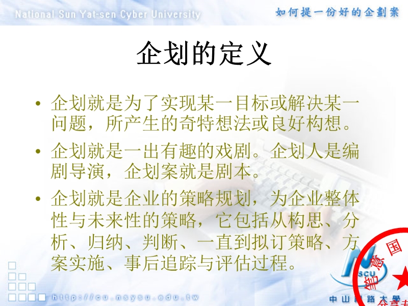 如何写一份好的企划案-提案培训.ppt_第2页