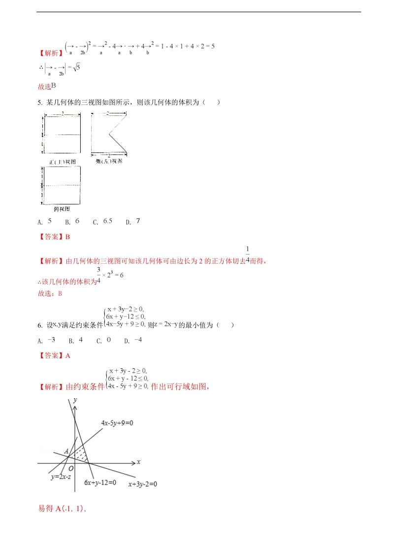 2018年吉林省实验中学高三上学期第六次月考数学（理）试题（解析版）.doc_第2页