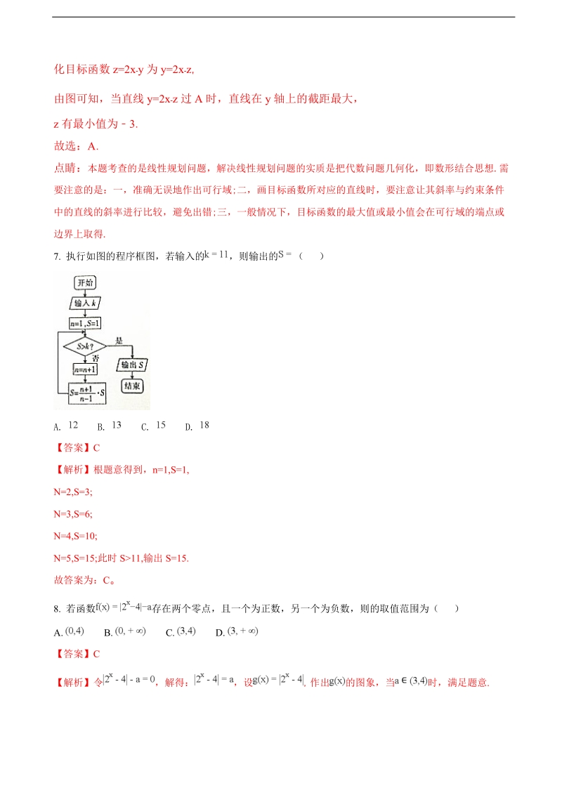 2018年吉林省实验中学高三上学期第六次月考数学（理）试题（解析版）.doc_第3页