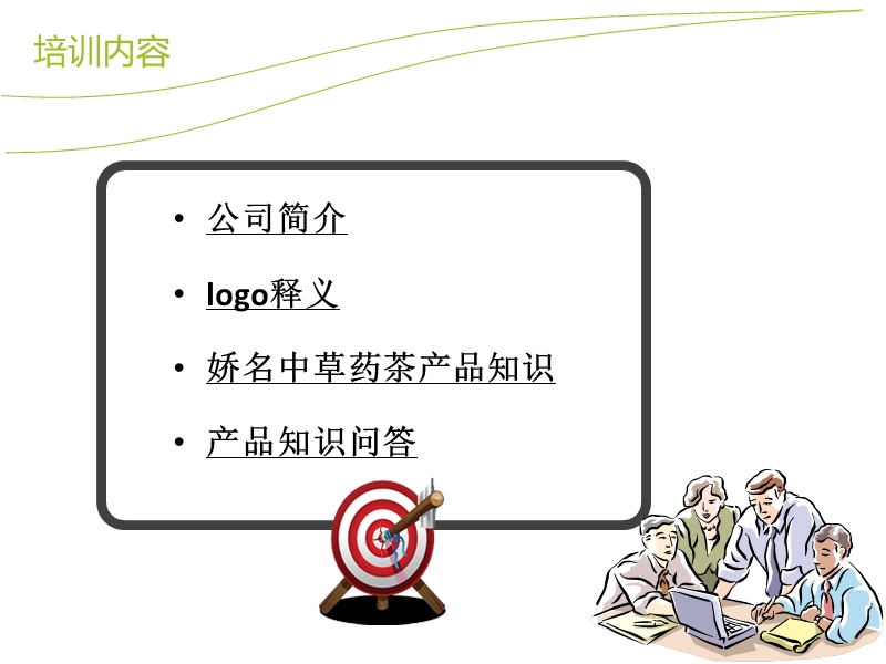 娇名系列产品知识培训.ppt_第2页