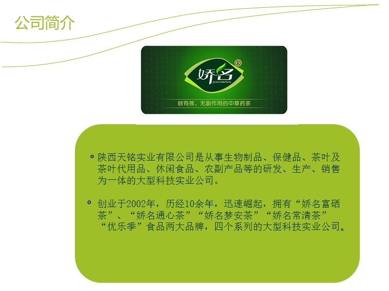 娇名系列产品知识培训.ppt_第3页