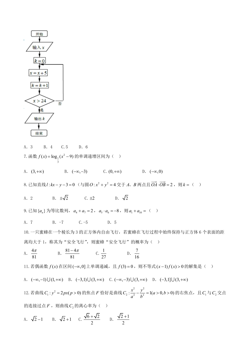 2018年甘肃省肃南裕固族自治县第一中学高三1月检测考试理数试题.doc_第2页