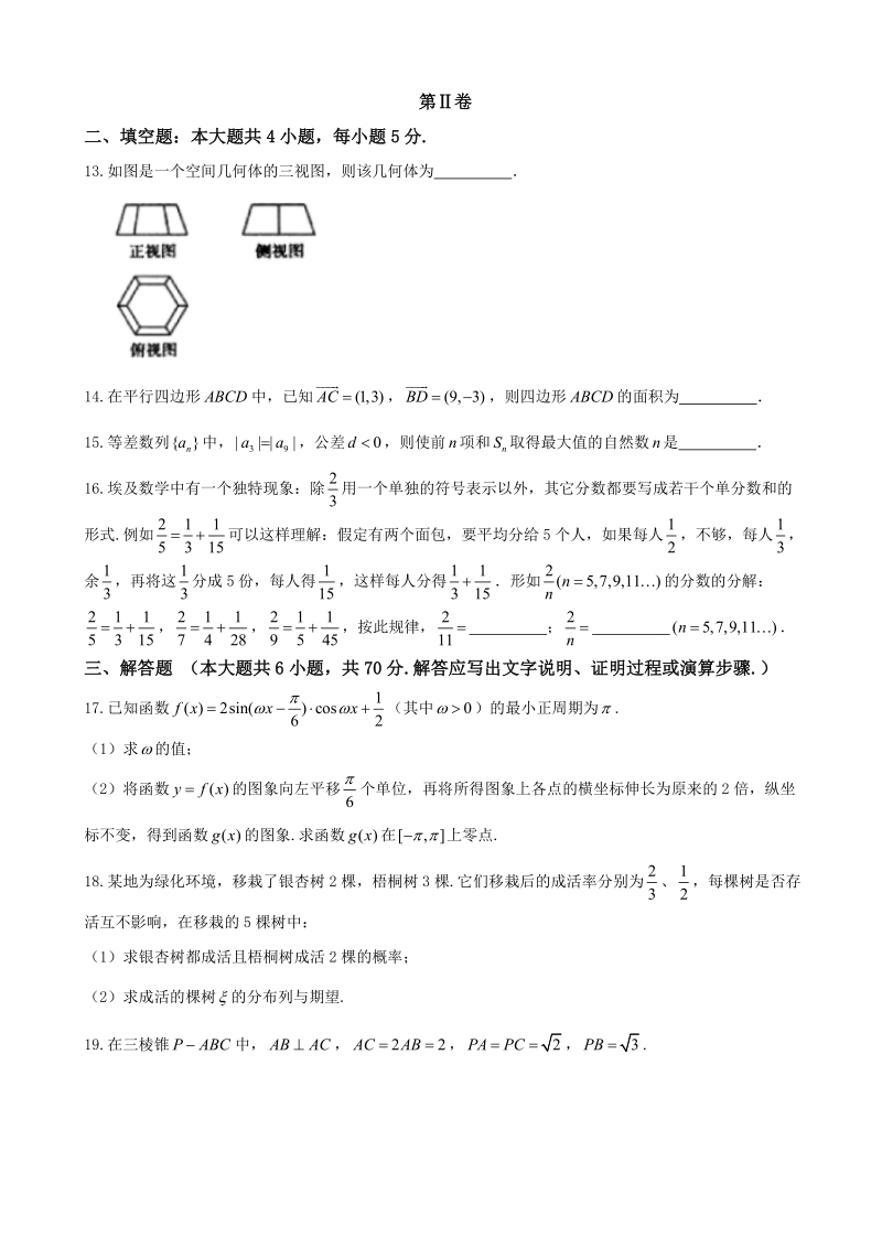 2018年甘肃省肃南裕固族自治县第一中学高三1月检测考试理数试题.doc_第3页