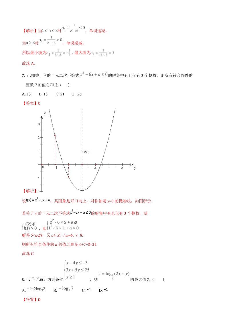 2018年度黑龙江省哈尔滨市第六中学高三10月阶段考试数学（文）试题（解析版）.doc_第3页