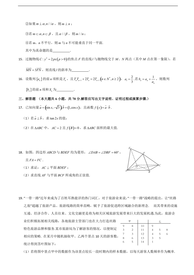 2018年湖北省沙市中学高三上学期第六次半月考数学（理）试题（无答案）.doc_第3页