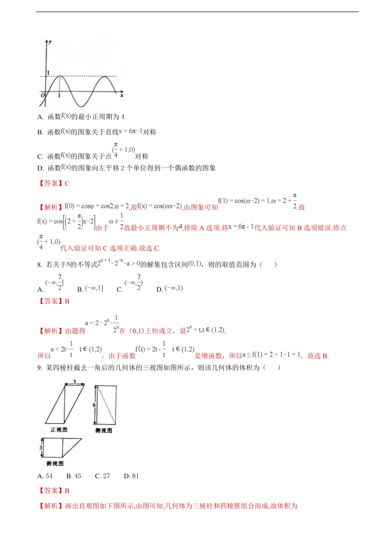 2018年湖南省邵阳市高三上学期期末考试数学（理）试题（解析版）.doc_第3页