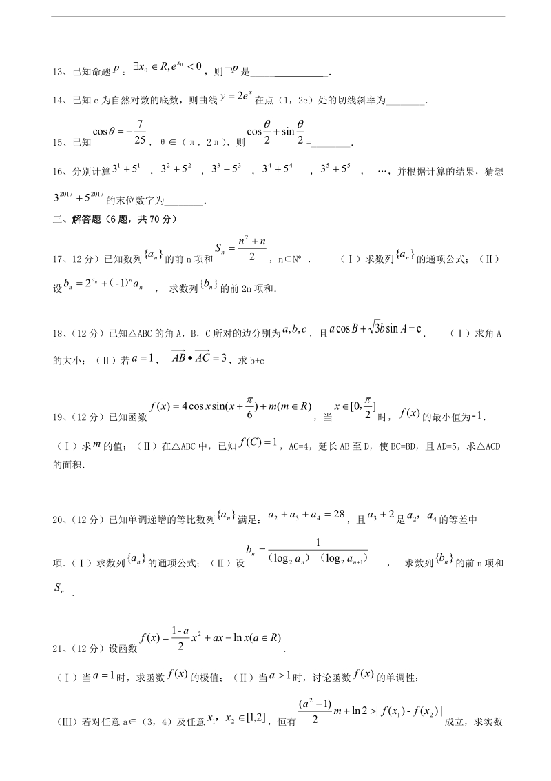 2018年度福建省南安第一中学高三上学期第一次阶段考试（10月） 数学文.doc_第3页