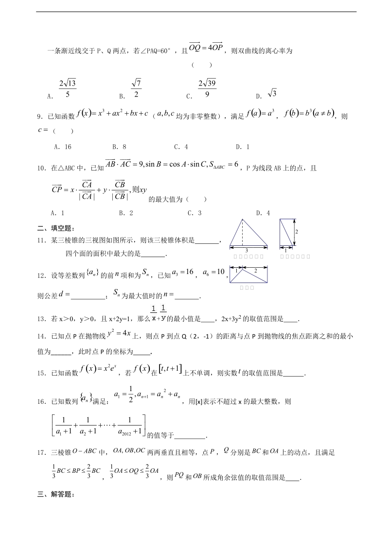 2017学年浙江省诸暨市牌头中学高三数学综合练习一.doc_第2页