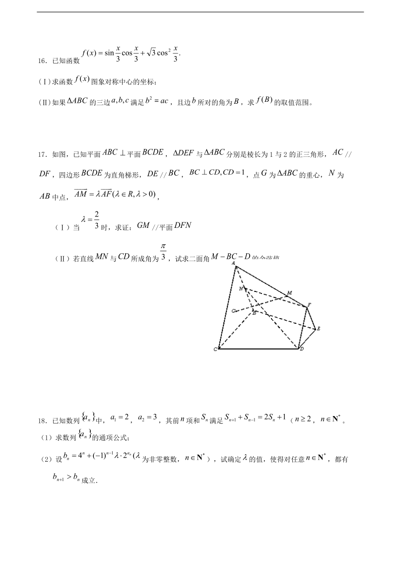 2017学年浙江省诸暨市牌头中学高三数学综合练习一.doc_第3页