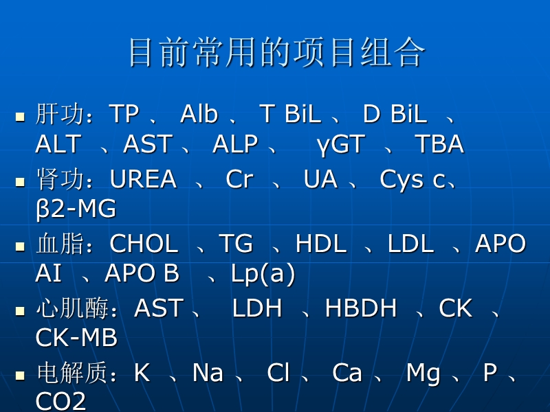 部分检验项目的临床意义及报告解读.ppt_第2页