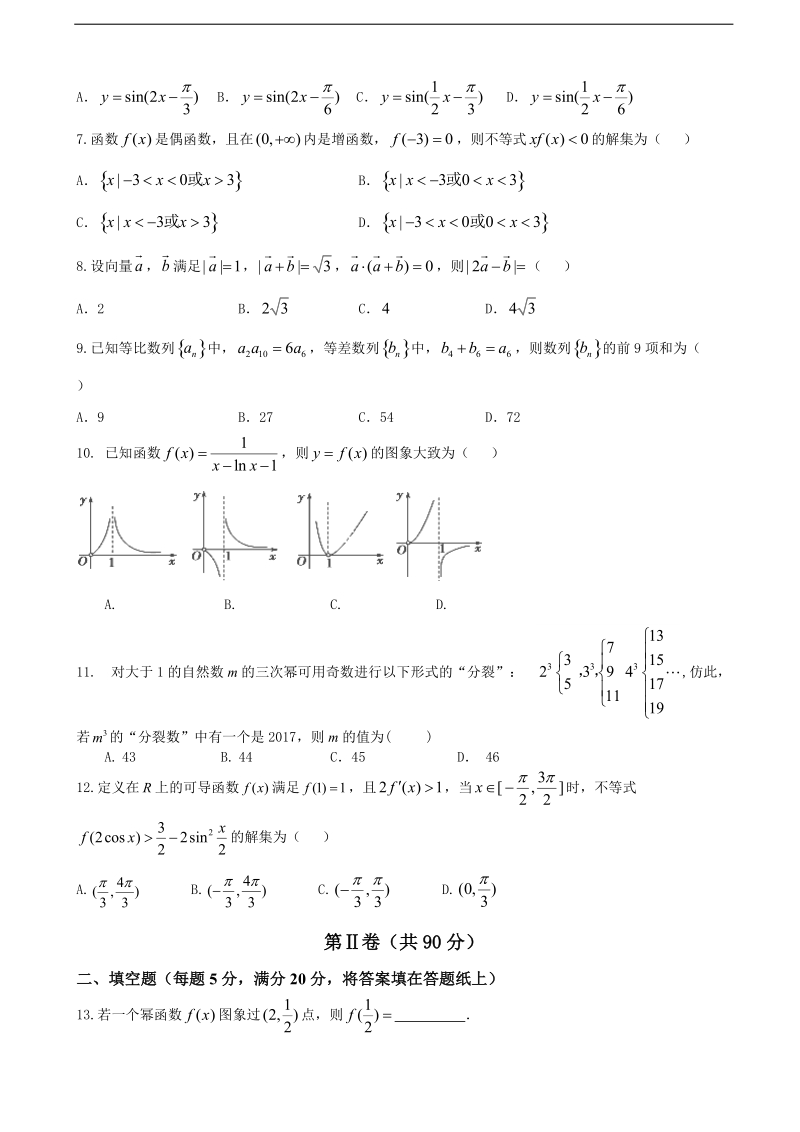 2018学年山东省枣庄八中高三上学期期中考试数学（理）试卷.doc_第2页