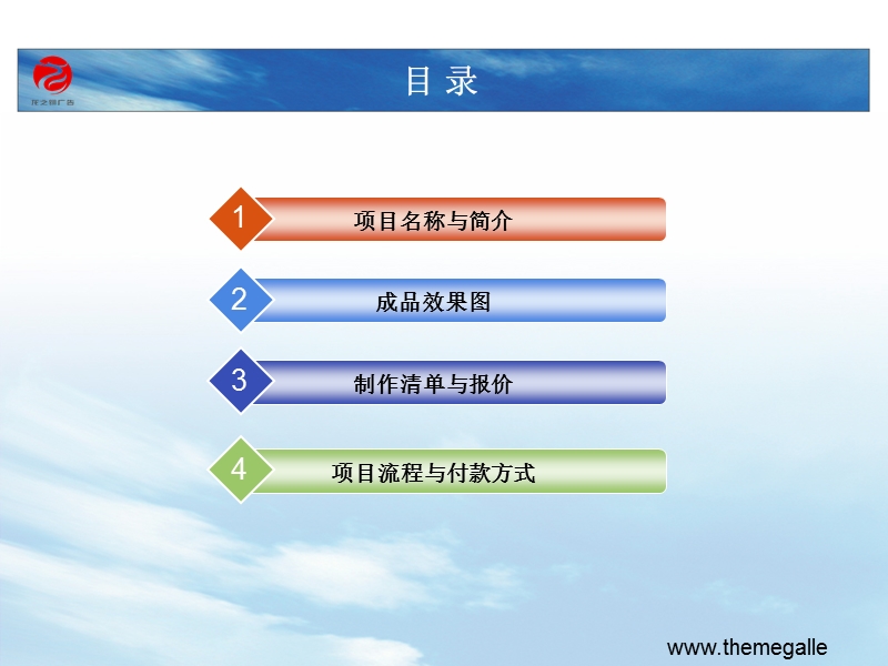 呼和浩特市乒乓球训练中心宣传栏策划方案与报价.ppt_第2页