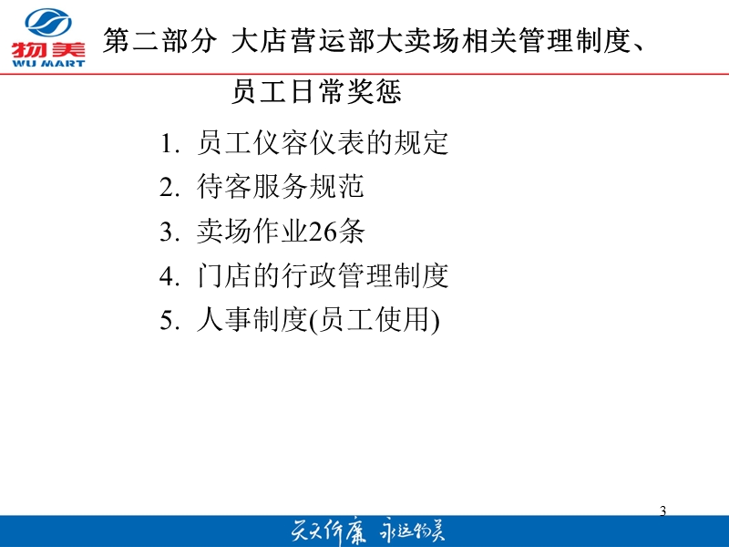 大卖场新员工入职培训.ppt_第3页