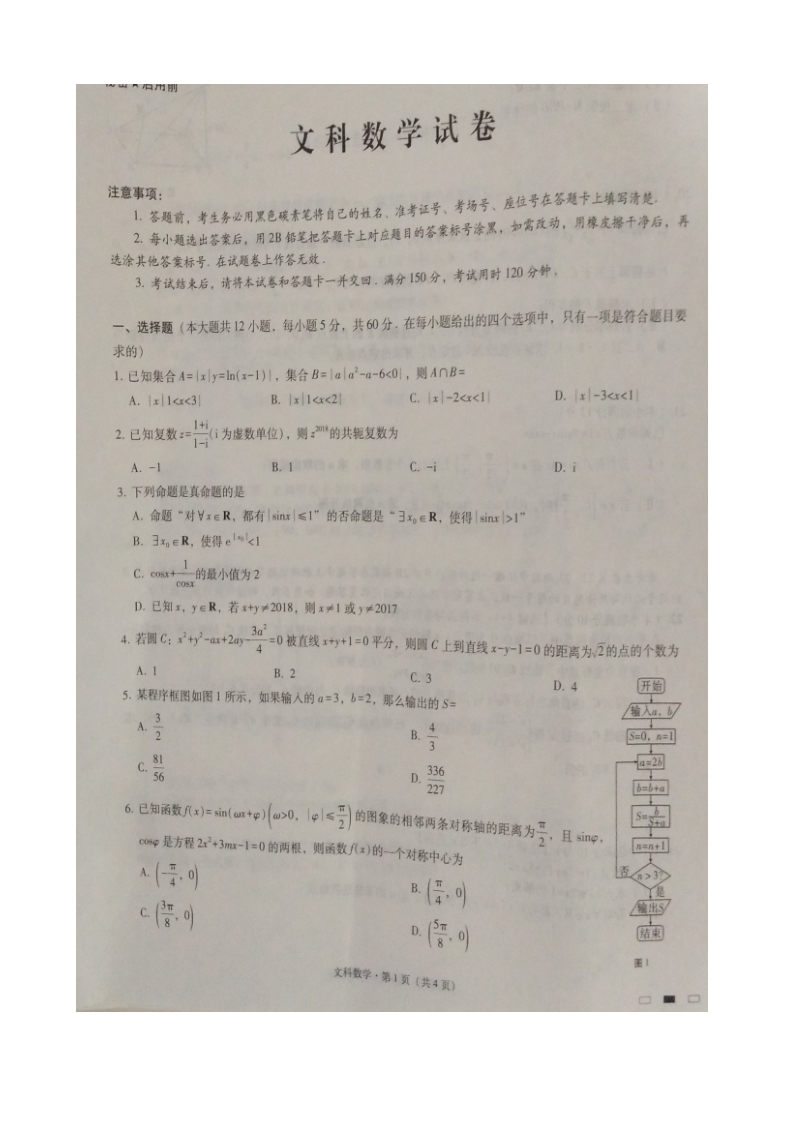 2018年贵州省贵阳市第一中学高三3月月考数学（文）试题（图片版）.doc_第1页