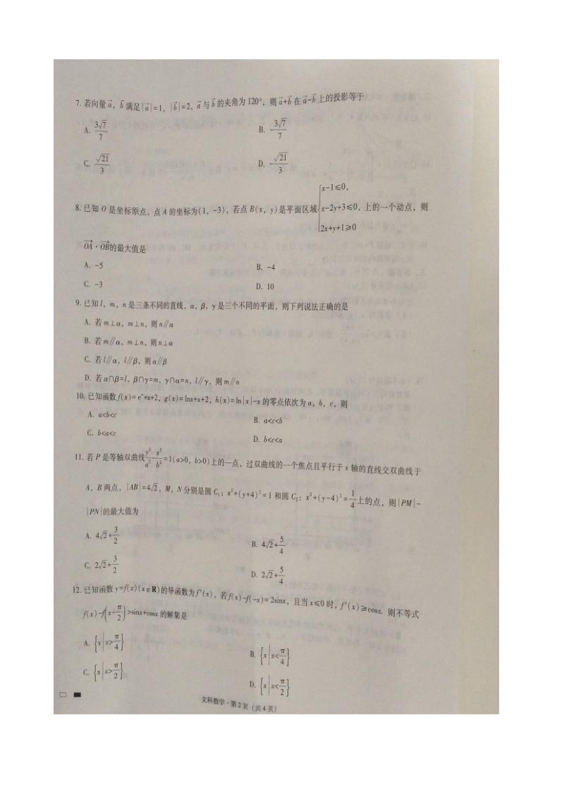 2018年贵州省贵阳市第一中学高三3月月考数学（文）试题（图片版）.doc_第2页