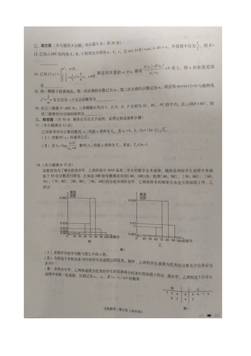 2018年贵州省贵阳市第一中学高三3月月考数学（文）试题（图片版）.doc_第3页