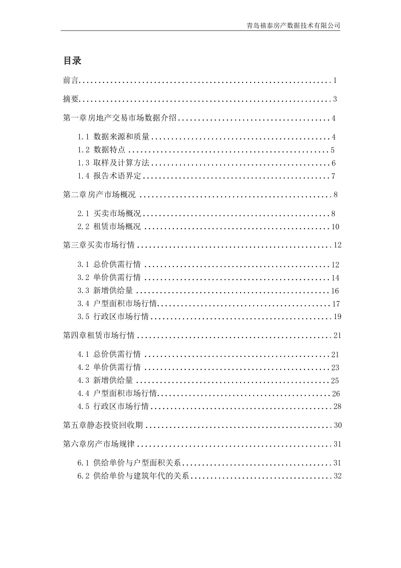 盐城2012年12月房产市场数据报告 2012-35页.doc_第3页