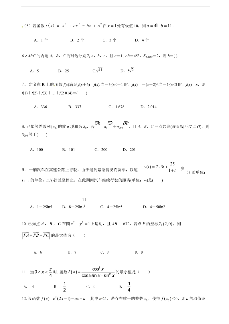 2018年陕西省西安市长安区第一中学高三上学期第五次质量检测数学（理）试题.doc_第2页