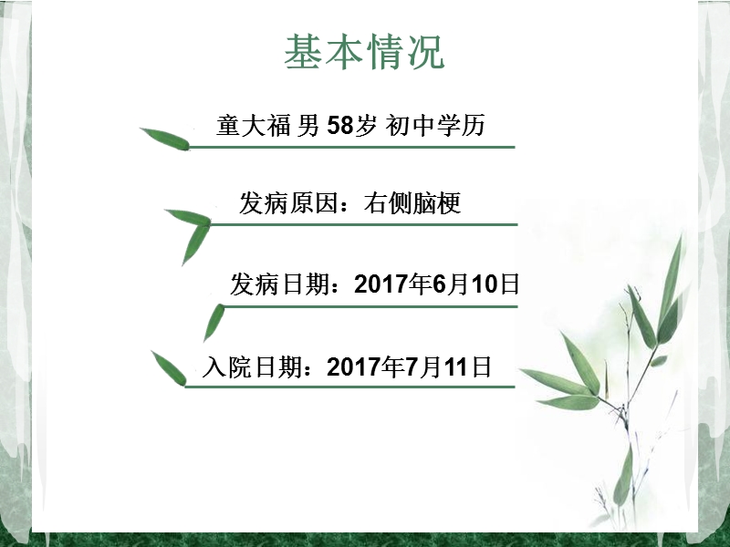 脑梗病例讨论 PPT.ppt_第2页