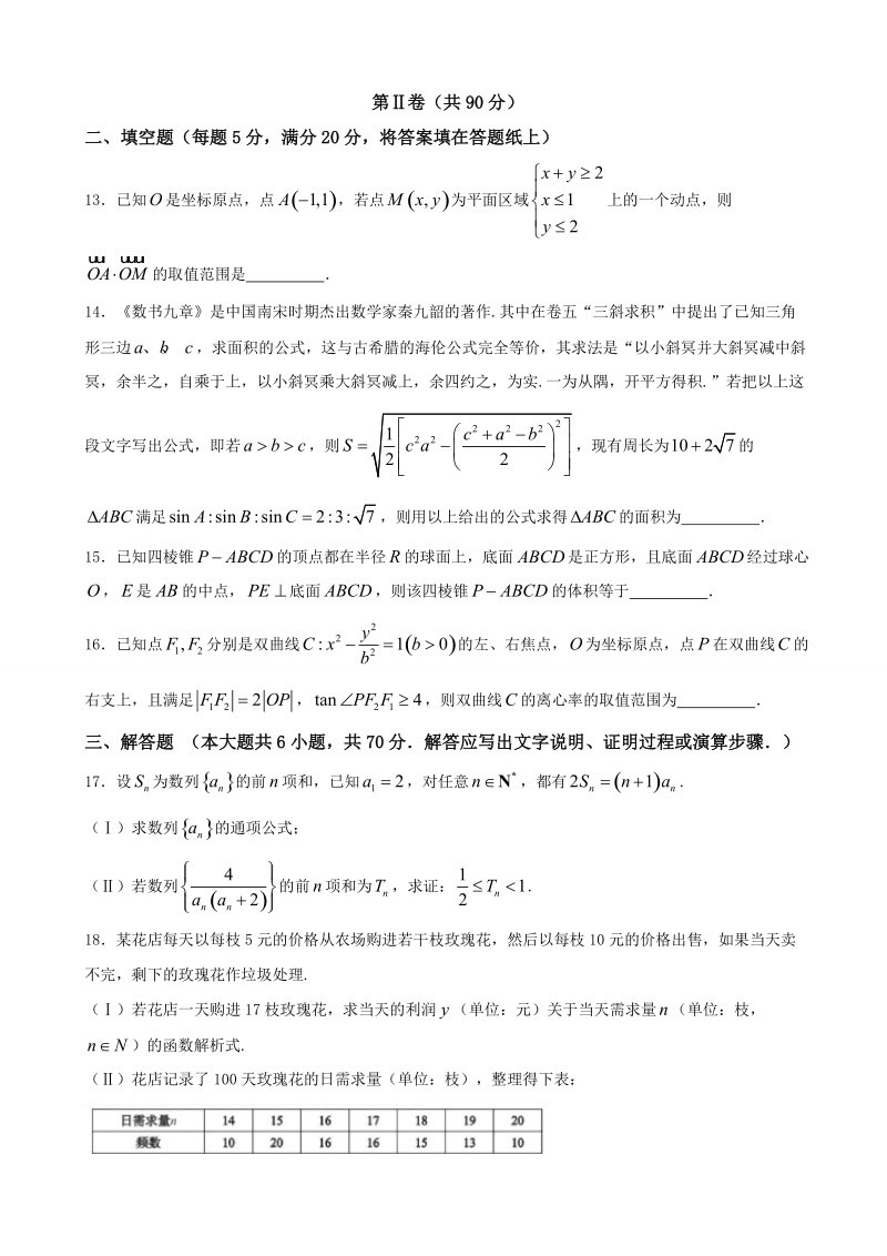 2018年贵州省遵义市高三上学期第二次联考数学（理）试题.doc_第3页