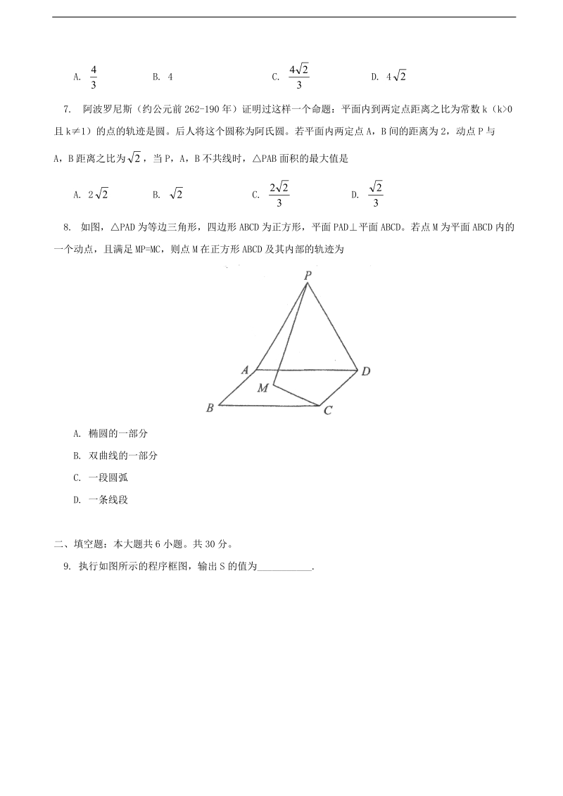 2018年北京市一零一中学高三3月月考数学（文）试题.doc_第2页