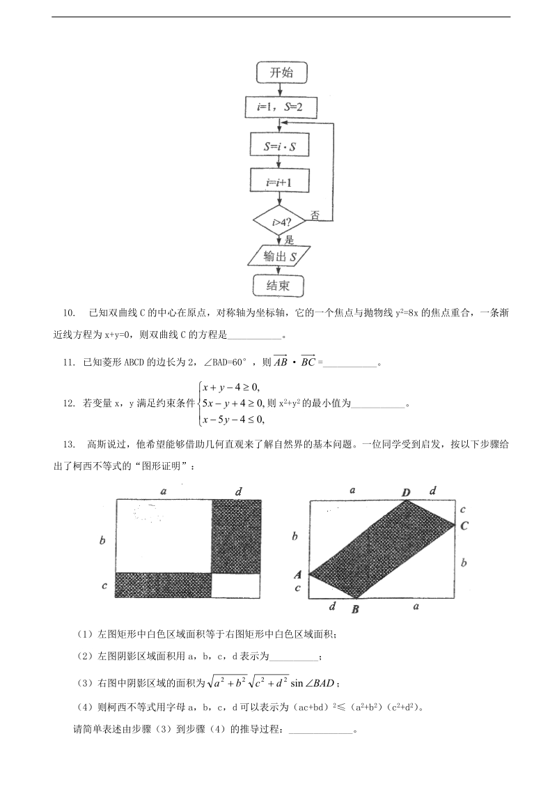 2018年北京市一零一中学高三3月月考数学（文）试题.doc_第3页