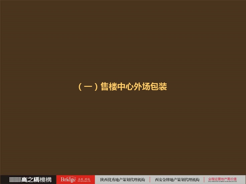 终观山悦售楼部包装建议.ppt_第3页