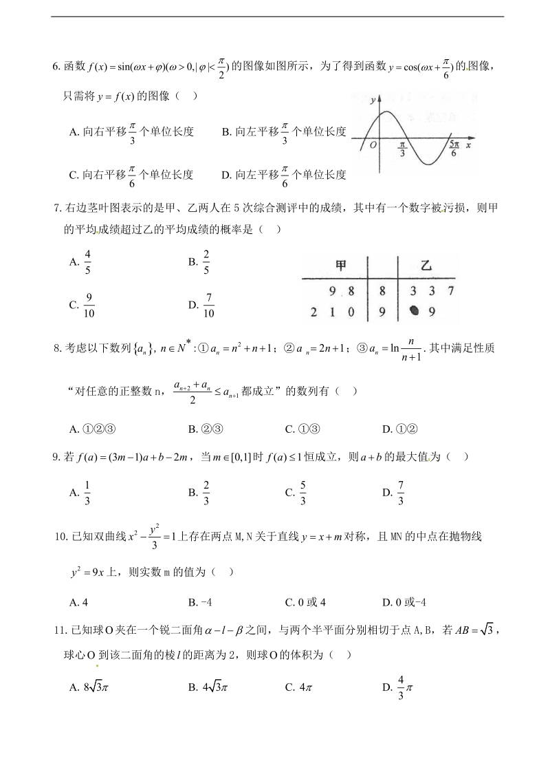 2017年福建省晋江市永春县第一中学高三暑期检测数学（文）试题.doc_第2页