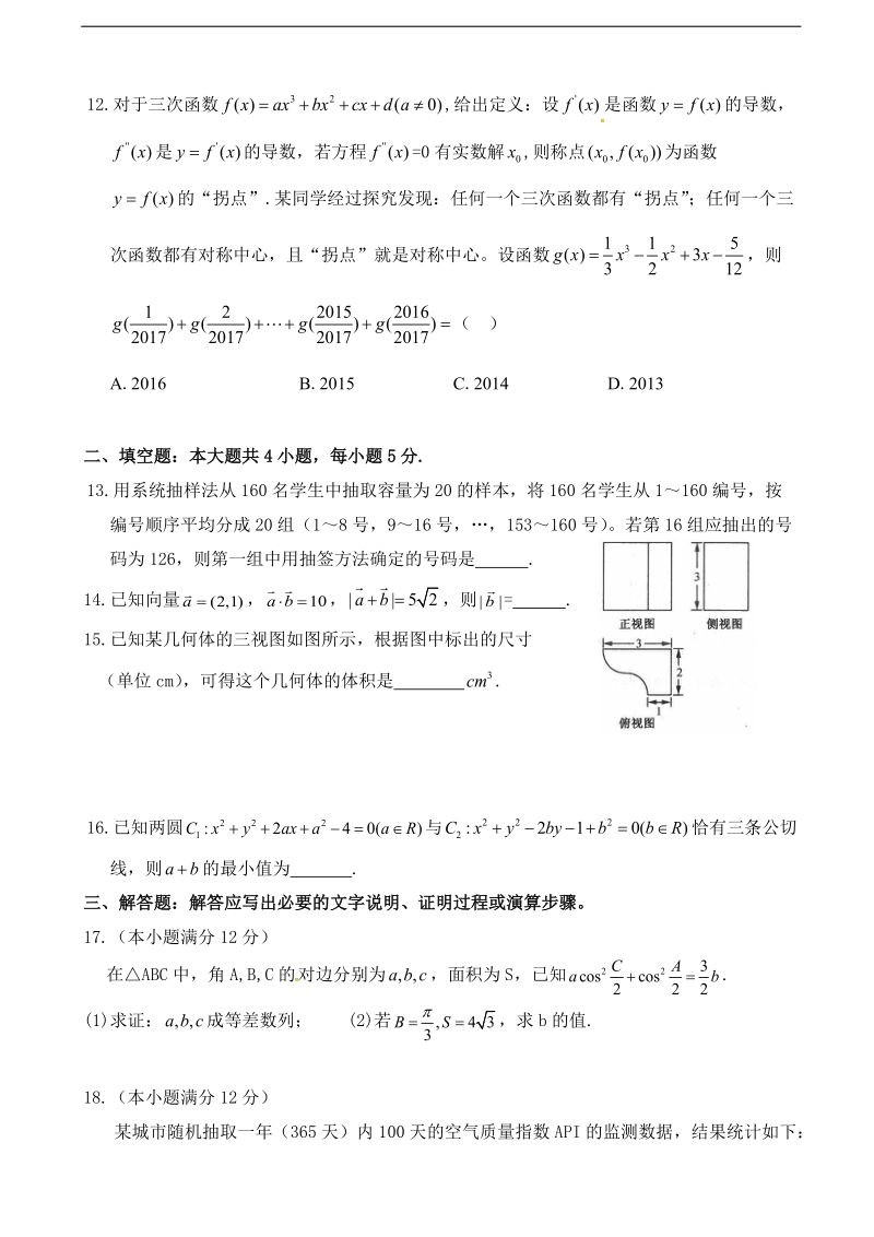 2017年福建省晋江市永春县第一中学高三暑期检测数学（文）试题.doc_第3页