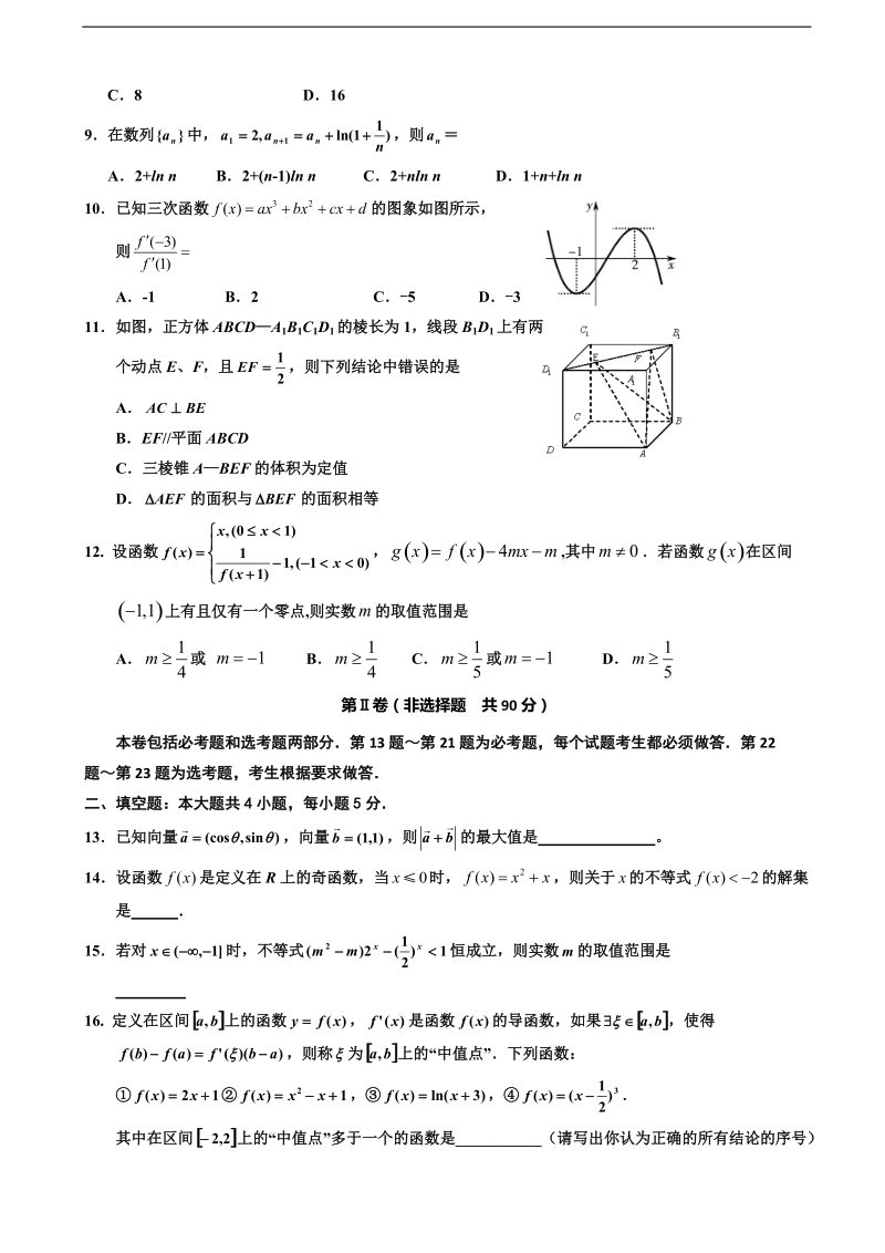 2018学年宁夏银川一中高三上学期第四次月考数学（理）试题.doc_第2页