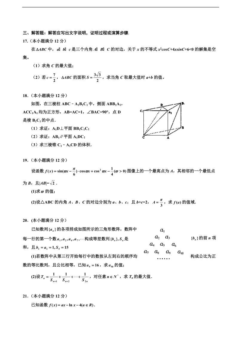 2018学年宁夏银川一中高三上学期第四次月考数学（理）试题.doc_第3页