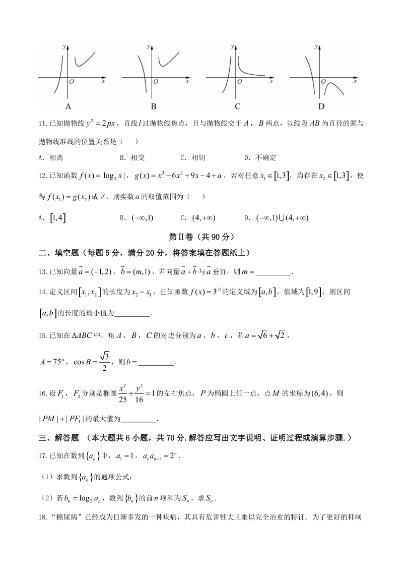 2018学年辽宁省凌源市实验中学、凌源二中高三12月联考数学（文）试卷.doc_第3页