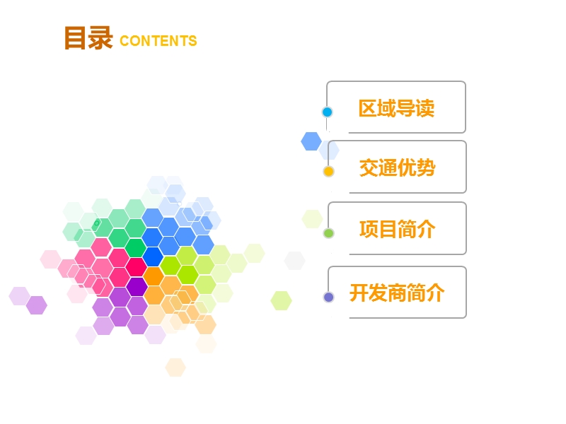 深圳华强北群星广场招商手册.ppt_第2页