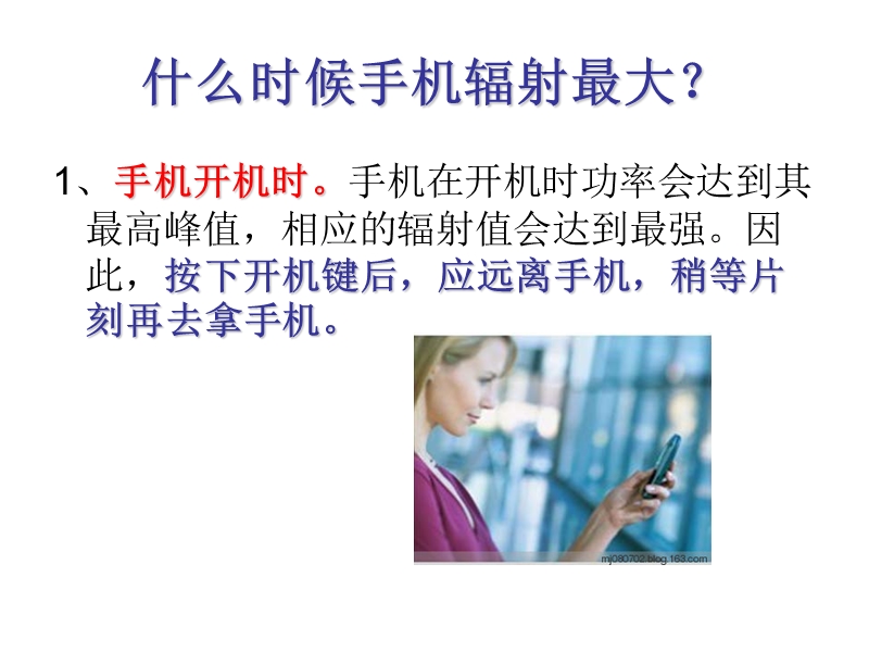 如何健康使用手机.ppt_第2页