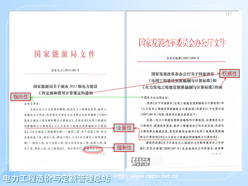 火力发电工程建设预算编制与计算规定(2013年版)-宣贯课件.ppt_第3页