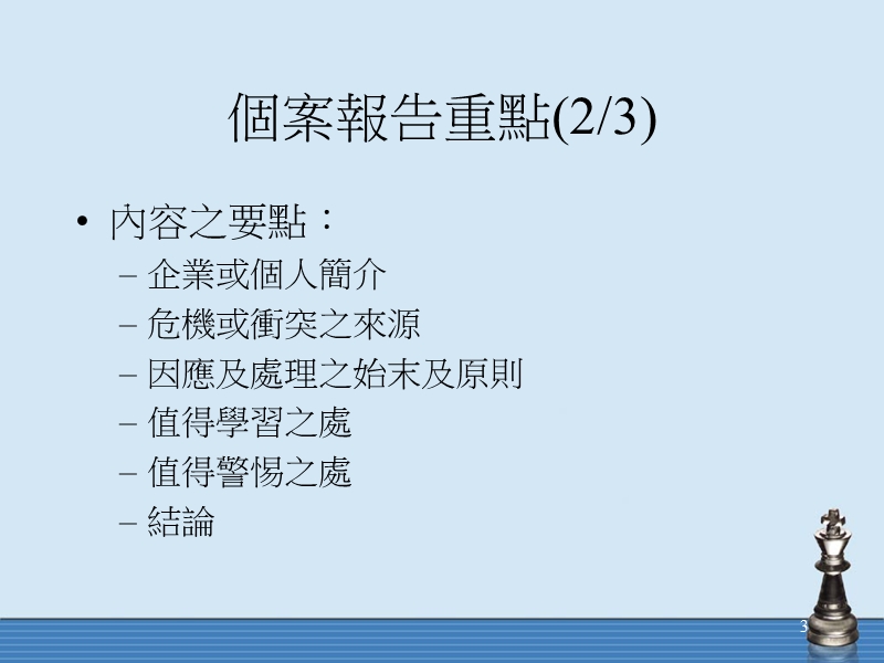 如何准备小组报告.ppt_第3页