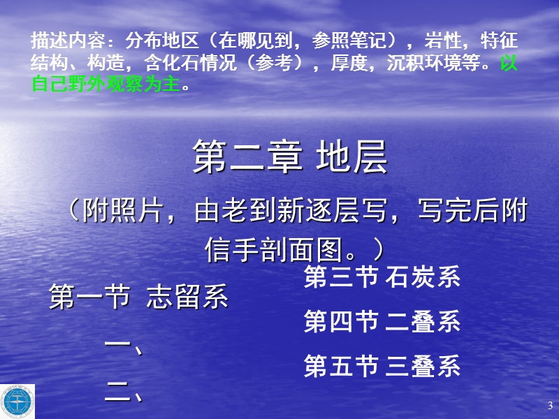 地质实习报告编写大纲.ppt_第3页